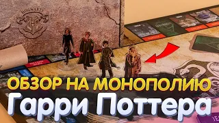 Игра монополия в стиле Гарри Поттера полный ОБЗОР