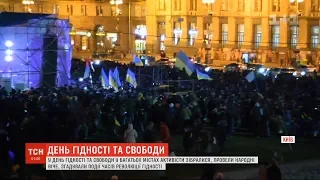 У День Гідності та Свободи активісти багатьох міст України згадували події Майдану