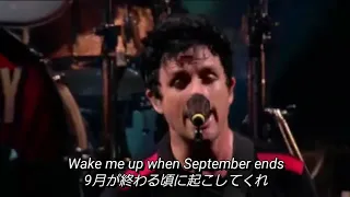 【和訳】Green Day - Wake Me Up When September Ends