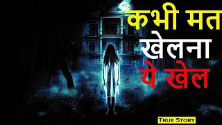 Veronica Movie Ki True Horror Story | Haunted Stories in Hindi  | सच्ची कहानी | The Escape Files