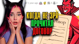 КОГДА НЕ ЗРЯ ПРОЧЁЛ ТО, ЧТО ТЕБЕ СУНУЛИ НА ПОДПИСЬ ✍️ АПВОУТ РЕАКЦИЯ