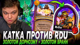 СИЛЬВЕРНЕЙМ ПРОТИВ RDU! ЛЕГЕНДАРНАЯ КАТКА С ИМБА КВЕСТОМ НА ЗОЛОЧЕНИЕ! | SilverName Rewind