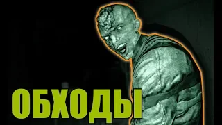 OUTLAST: СБОРНИК ОБХОДОВ ЛОКАЦИЙ ПО ИГРЕ!