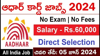 Aadhar Card Recruitment 2024 | Aadhar Card New Vacancy 2024 | Govt Jobs June 2024