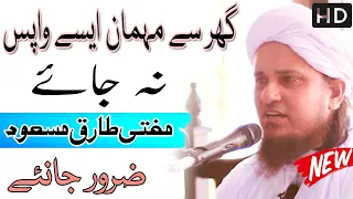 Ghar Se Mehman Aise Wapas Na Jaye | Mufti Tariq Masood Sahab | 2018 HD Bayan | Islamic Views |