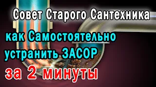 ✔ Опытный Сантехник Рассказал, Как Устранить Засор в Ванной и Раковине ЛЕГКО и БЫСТРО 👍 без Вантуза