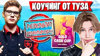 TOOSE УЧИТ PUTRICK КАК ВЫИГРЫВАТЬ ТУРНИРЫ В ФОРТНАЙТ. SOLO CASH CUP FORTNITE