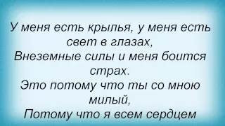 Слова песни Кристина Орбакайте - Крылья