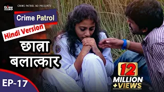 Crime Patrol (Hindi Version) | Episode-17 | 1st Part | छात्रा बलात्कार | True Story