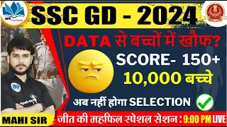 SSCgd 2024 Normalisation बड़ा खेल होगा  l #cutoff #sscgd #mahisir #rankiq #live @abjeetenge