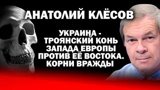 Анатолий Клесов: что секретят в США  о событиях на Украине / #ЗАУГЛОМ #КИЕВ #УКРАИНА #ПУТИН