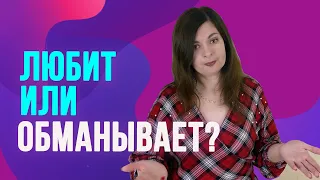 5 ложных признаков серьёзных намерений мужчины