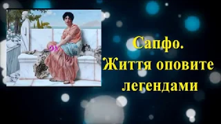 Сапфо