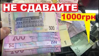 Не сдавайте такие купюры!/Если найдете-не тратьте!