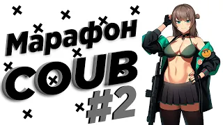 Марафон COUB #2 | anime amv / gif / music / аниме / coub / BEST COUB /