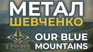 Phoebus the Knight - Our Blue Mountains | "Кавказ" Шевченка на підтримку України