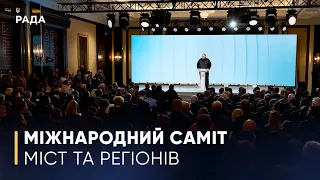 Міжнародний саміт міст та регіонів