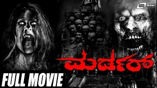 Murder | ಮರ್ಡರ್  Kannada Full Movie | Suresh Heblikar| Anjali | Suspense Movie