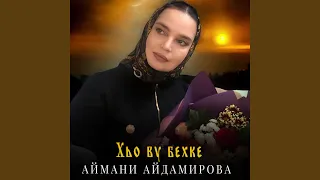 Хьо ву бехке