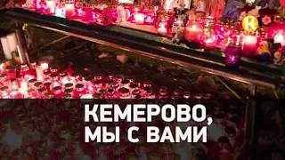 Траурная отбивка русская комедия кемерово мы с вами 28.03.2018 россия