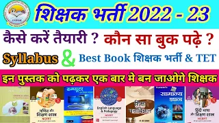 छत्तीसगढ़ शिक्षक भर्ती 2022 के लिए बेस्ट बुक | शिक्षक भर्ती के लिए कौन सा बुक पढ़े | syllabus & book