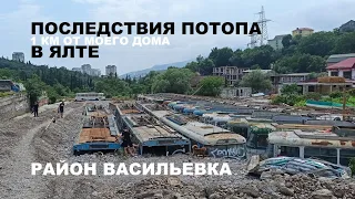 Последствия потопа в Ялте, район Васильевка / Ай-Василь