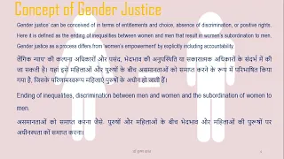 लैंगिक न्याय' Gender Justice