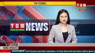 LIVE | TOM TV 3:00 PM MANIPURI NEWS, 27 AUGUST 2022