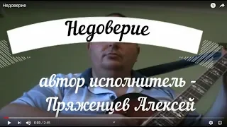 Недоверие