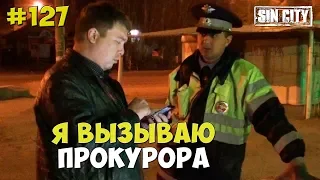 Город Грехов 127 - Неприкасаемая категория