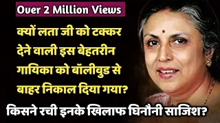 Why This Great Singer Who Gave Competition To Lata ji Was Thrown Out Of Bollywood?