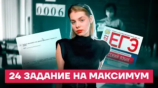 24 задание на максимум | Русский язык ЕГЭ 10 класс | Умскул
