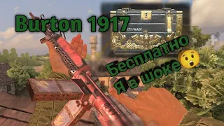 World war Heroes/Burton 1917 с легендарного сундука/обзор/геймплей