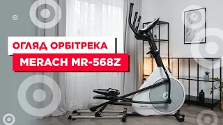 Огляд орбітрека MERACH MR-568Z