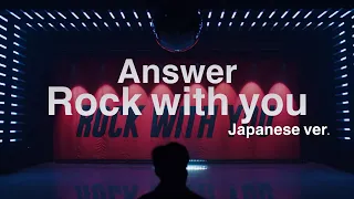 【日本語ver.】'Answer' Rock with you - SEVENTEEN (세븐틴)  | Japanese ver. | フル | 歌詞付き