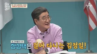 北 최고 권력을 누렸던 장성택, 왜 도망・망명가지 못하고 처형 당했나? | 이제 만나러 갑니다 538 회