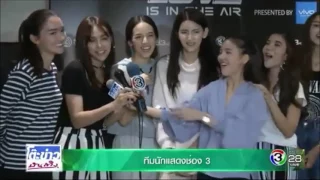 นักแสดงช่อง 3 ซ้อมคอนเสิร์ต Love is in the air โต๊ะข่าวบันเทิง 04 เม ย  60