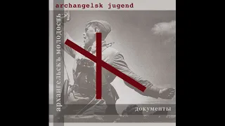 Archangelsk Jugend — Dokumentji I — XXVI (2004)