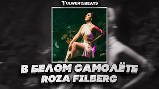 Roza Filberg - В белом самолете (Fulwen Remix) | TikTok Remix