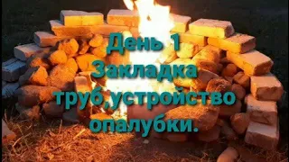 Опалубка для мелкозаглубленого ленточного фундамента под баню. #баня #фундамент #дача #самострой