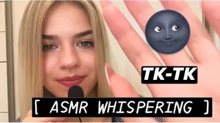 АСМР НЕРАЗБОРЧИВЫЙ ШЕПОТ НА МИКРО/ ASMR INAUDIBLE WHISPER