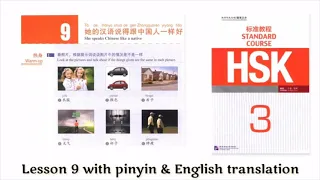 hsk 3 Lesson 9 audio with pinyin and English translation | 她的汉语说得跟中国人一样好 | hsk 3 course