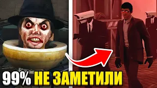 ОН ТУТ БЫЛ! ТЫ НЕ ЗАМЕТИЛ ЭТО! Теория Skibidi Toilet