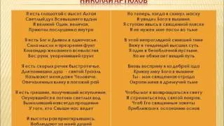 Артюхов Николай. Поэзия от высших сил. Ченнелинги.