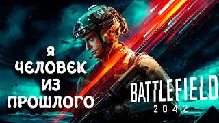 Battlefield 2042 Мой честный первый взгляд