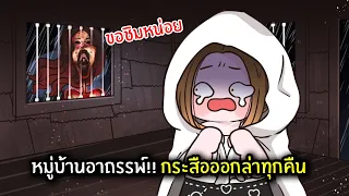 หมู่บ้านอาถรรพ์!! มีกระสือออกล่าทุกคืน