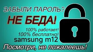 разблокировка samsung от гугл аккаунта.m12