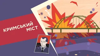 Кримський міст. 7 серія «Книга-мандрівка. Нескорені»