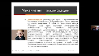 Бескоровайная И. Нарушение аккомодации и их медикаментозная коррекция. Украина