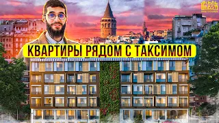 Элитная недвижимость в Стамбуле. Стамбул Бейоглу | Недвижимость в Турции  | Проект #119